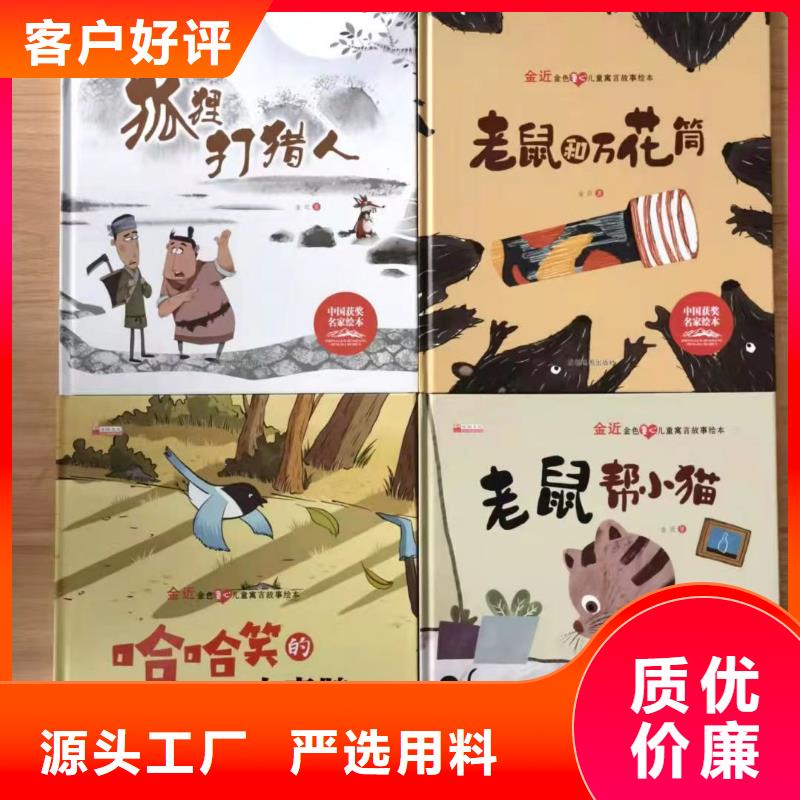 绘本图书批发价格
