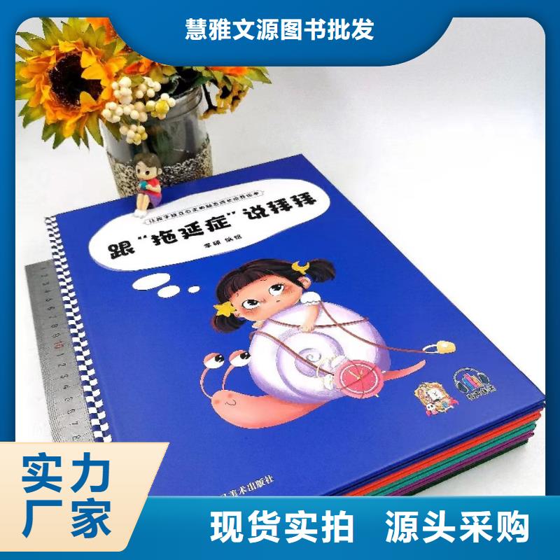 绘本批发少儿读物批发按需定制真材实料
