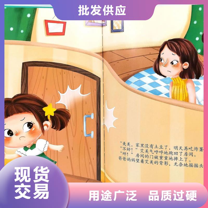 绘本批发童书批发好货采购