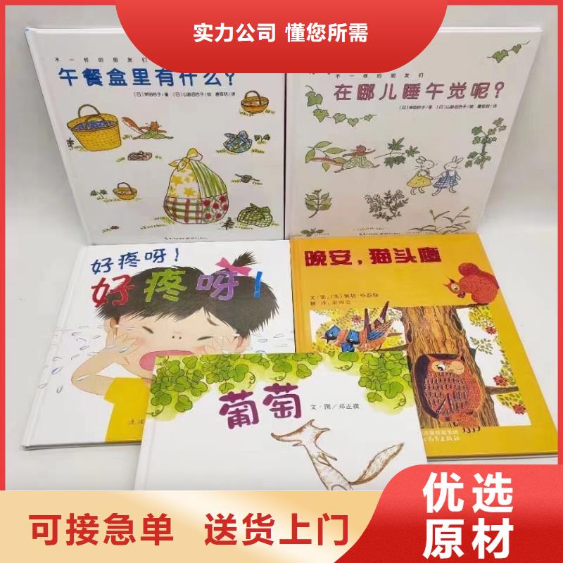 绘本批发童书批发好货采购
