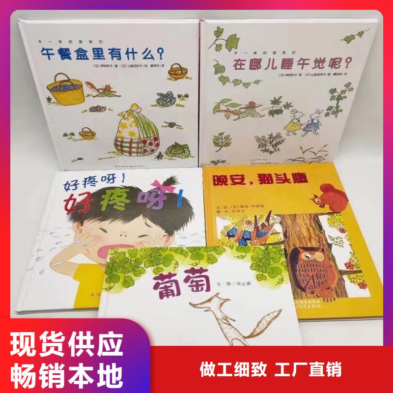 绘本批发_儿童社科书籍批发好产品不怕比