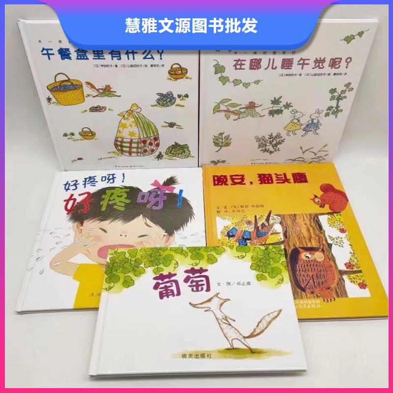 绘本批发-现有图书50多万种-全场低折扣起批!
