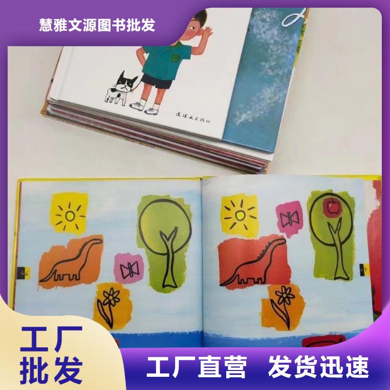 绘本批发-现有图书50多万种-全场低折扣起批!