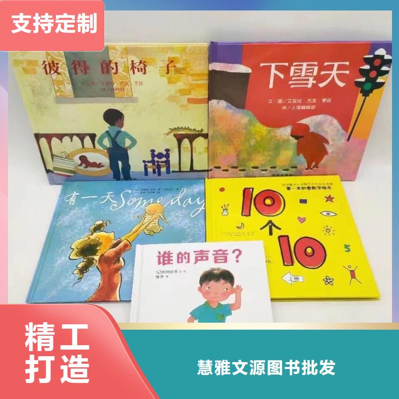 绘本批发儿童畅销书一手货源源头厂家
