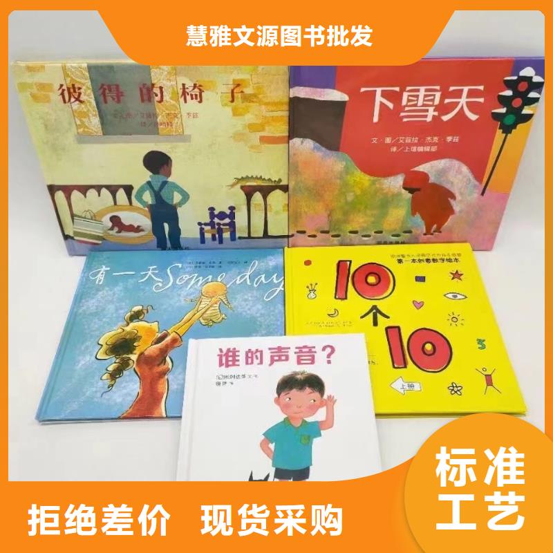 图书批发图书馆配书幼儿绘本图书中小学课外读物一站式采购