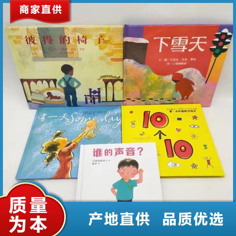 精装绘本采购电话