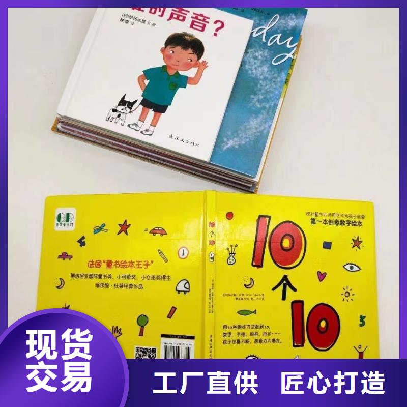 绘本批发-库存百万图书-全场低折扣起批!