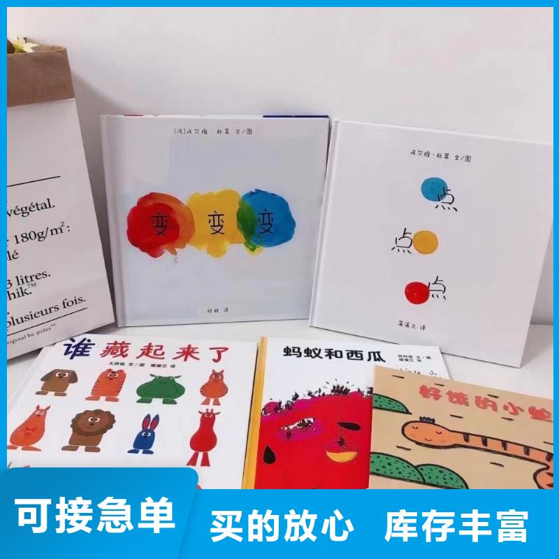 精装绘本批发进货渠道