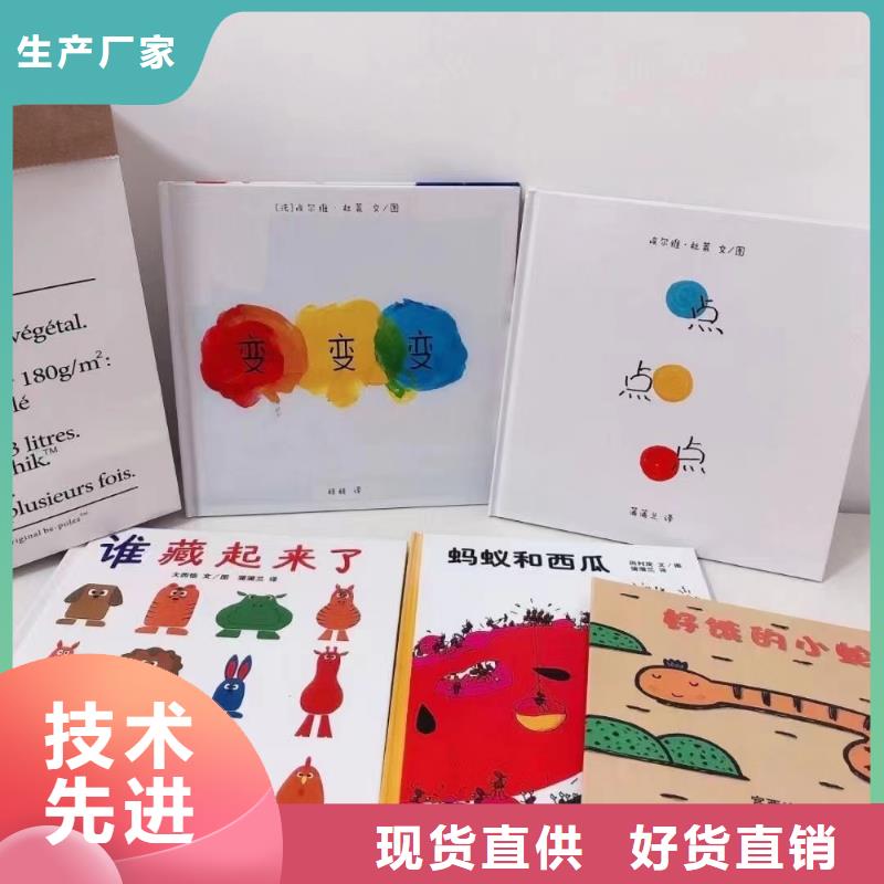 绘本批发少儿读物随到随提