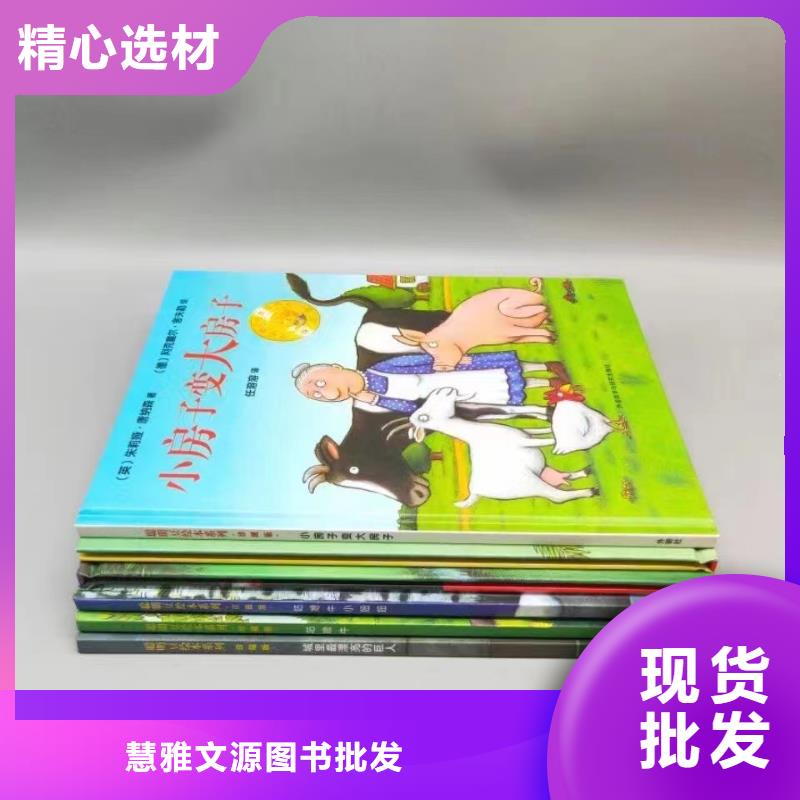 绘本批发童书批发好货采购