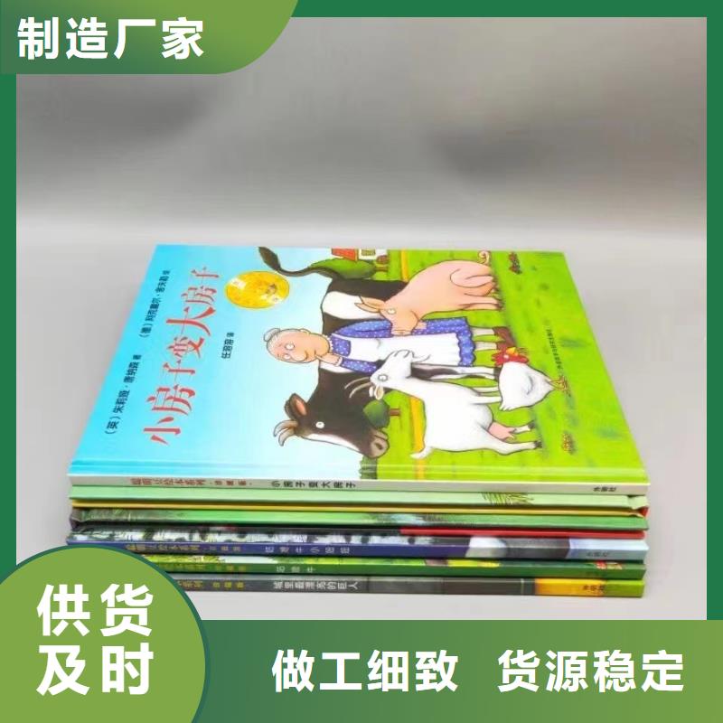 绘本批发绘本招微商代理按需定做