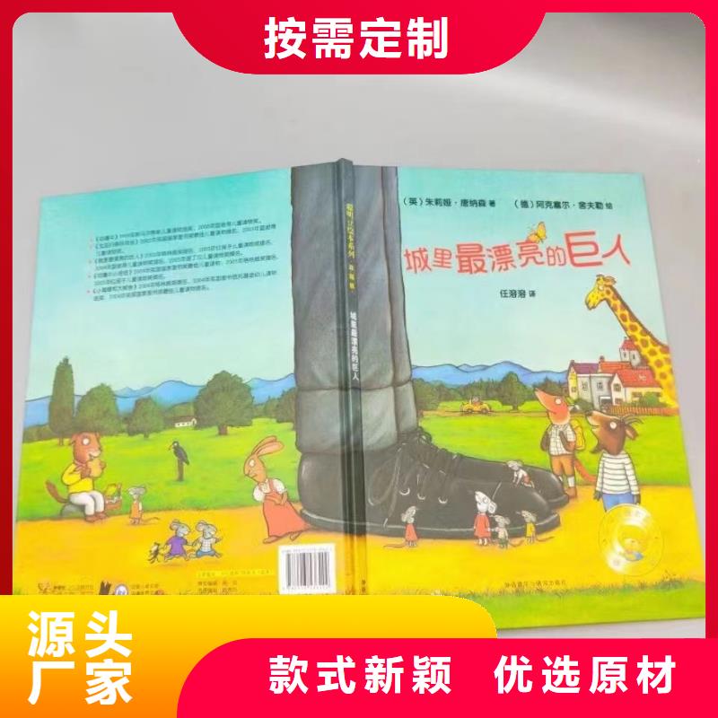 精装绘本采购电话