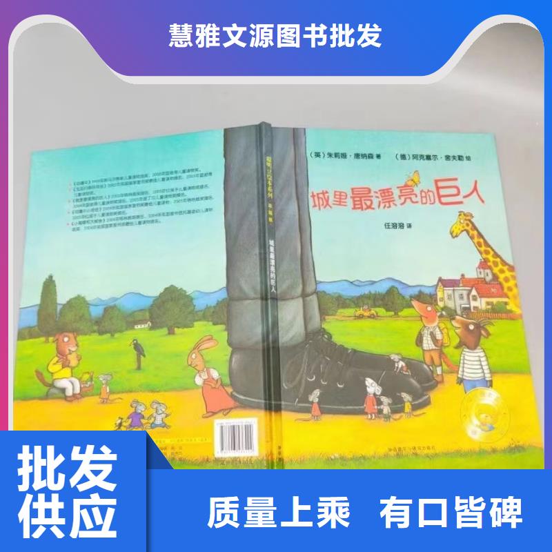 绘本批发童书批发好货采购