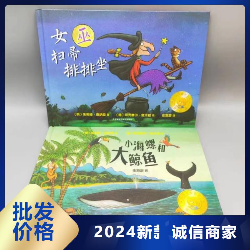 绘本批发儿童畅销书一手货源源头厂家