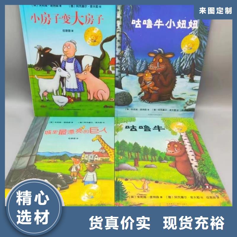绘本批发-绘本进货进货,-全场低折扣起批!
