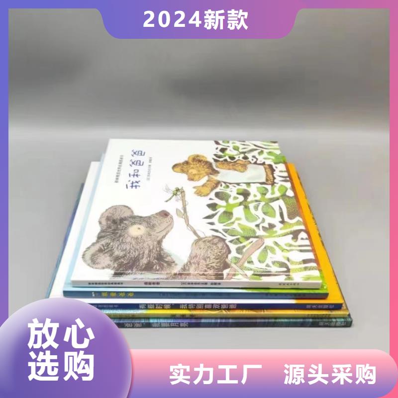 绘本批发【中英文绘本】合作共赢
