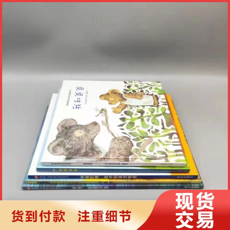 幼儿园绘本采购批发基地