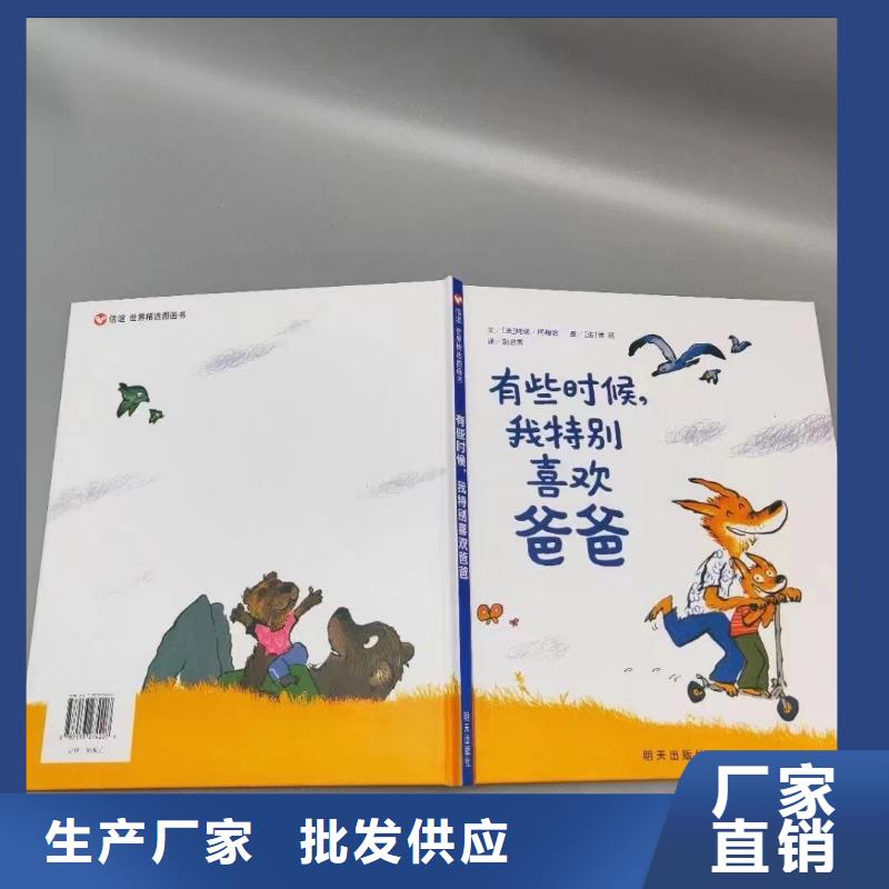平装绘本厂家直接供货