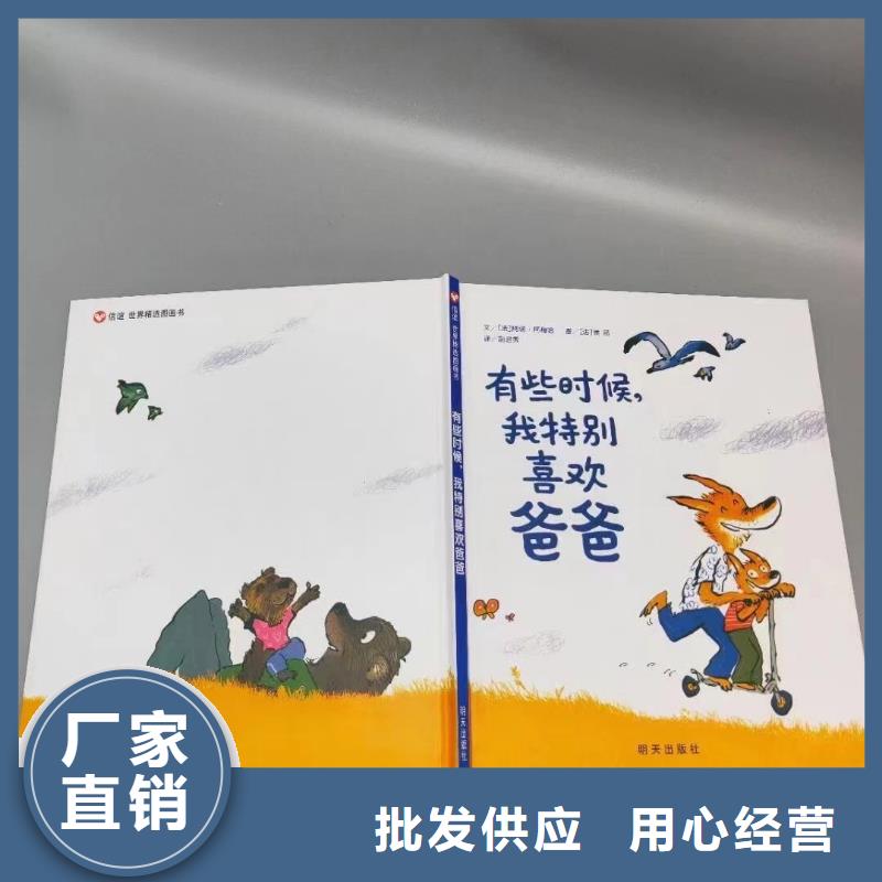 卖图书绘本的朋友注意了,绘本进货进货,,绘本批发批发