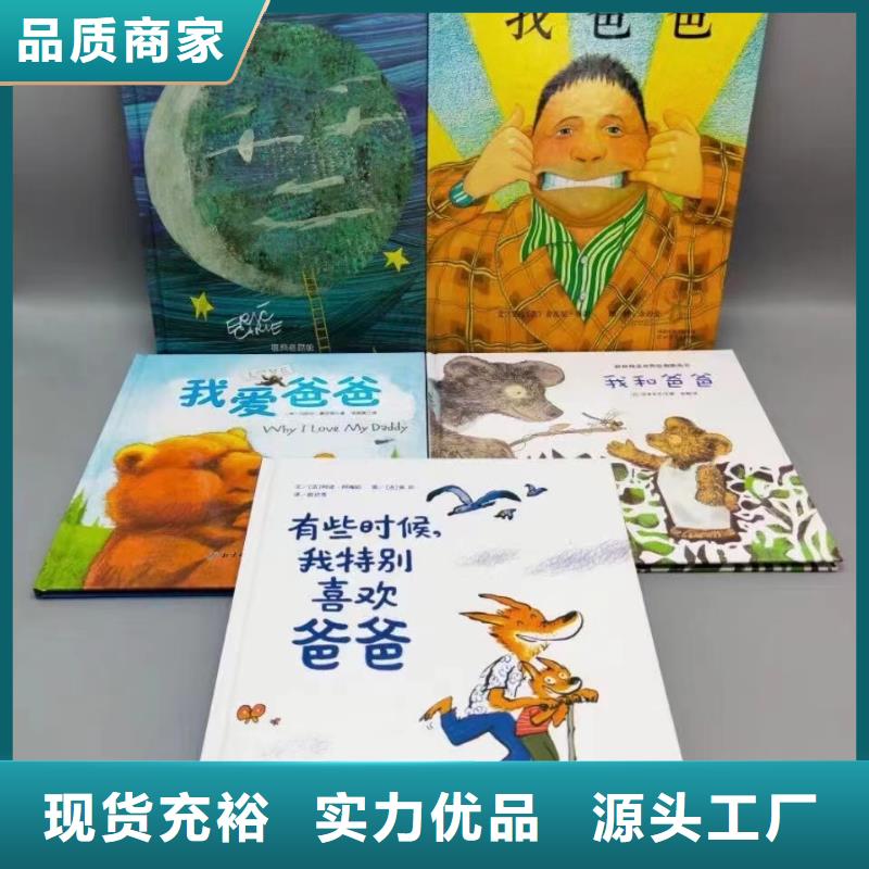 【绘本批发批发儿童图书绘本生产厂家】