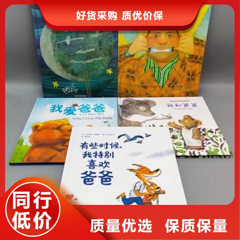 图书绘本批发-馆配图书批发-专业图书批发馆配平台