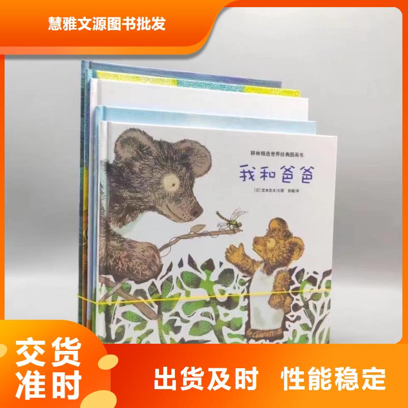 图书批发图书馆配书幼儿绘本图书中小学课外读物一站式采购