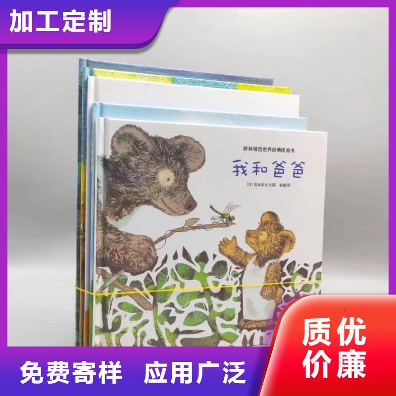 平装绘本采购电话