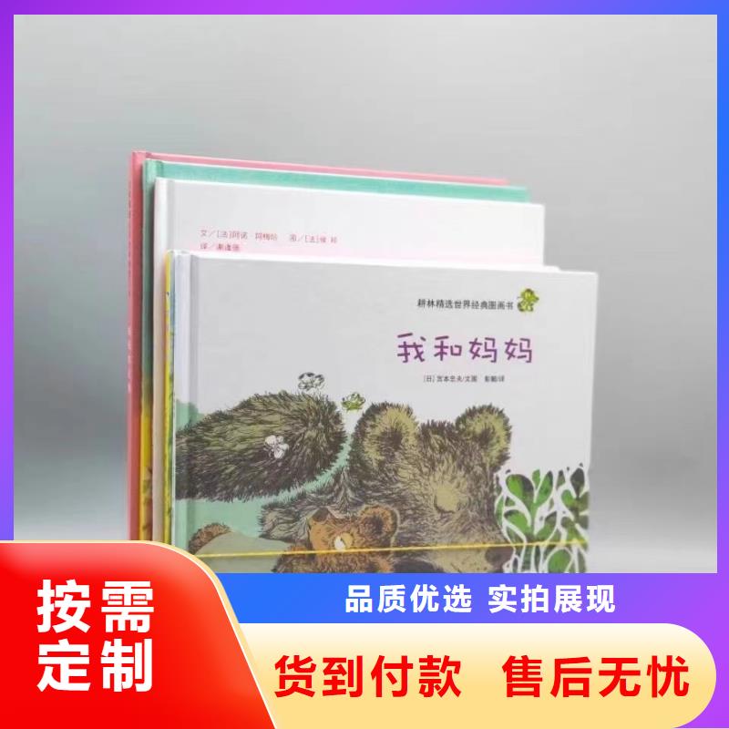 绘本批发【少儿课外书籍批发】满足您多种采购需求