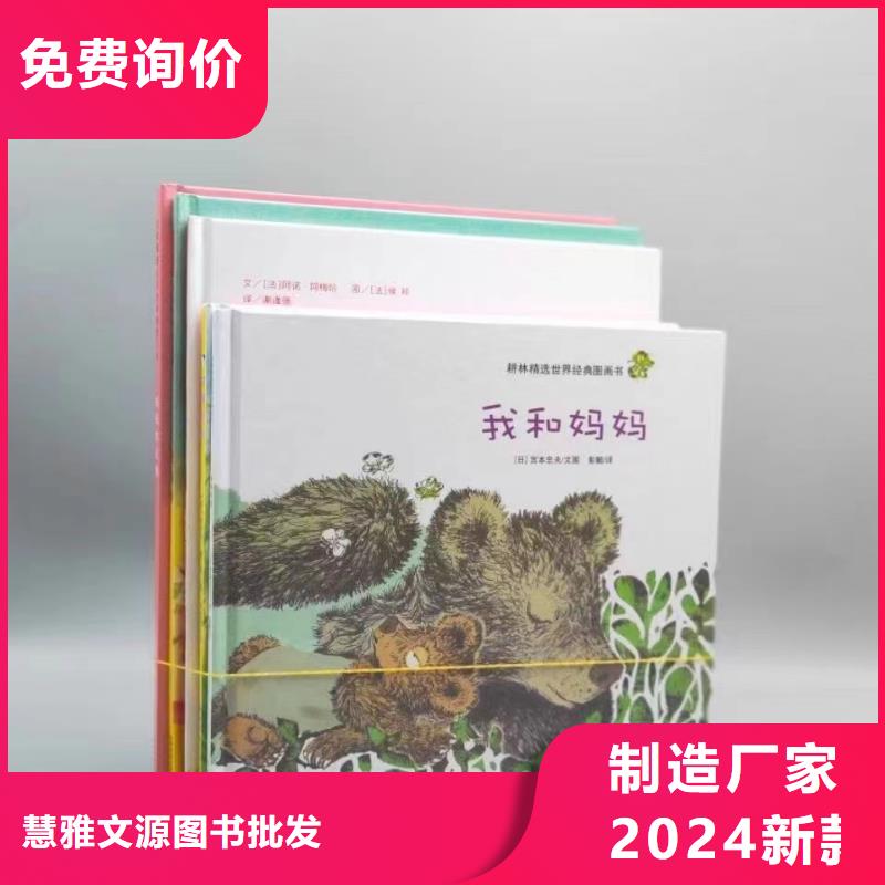 绘本批发批发,诺诺童书-专业图书批发馆配平台