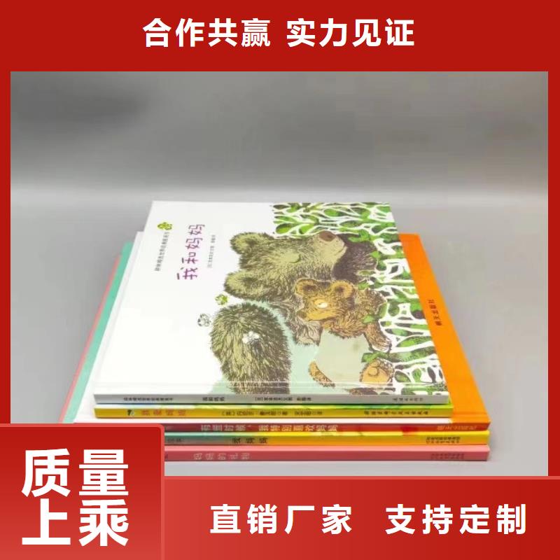 精装绘本厂家直接供货
