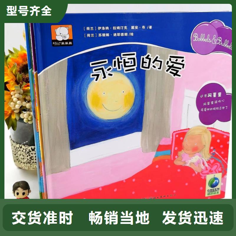 【绘本批发【图书一手货源】产地直销】