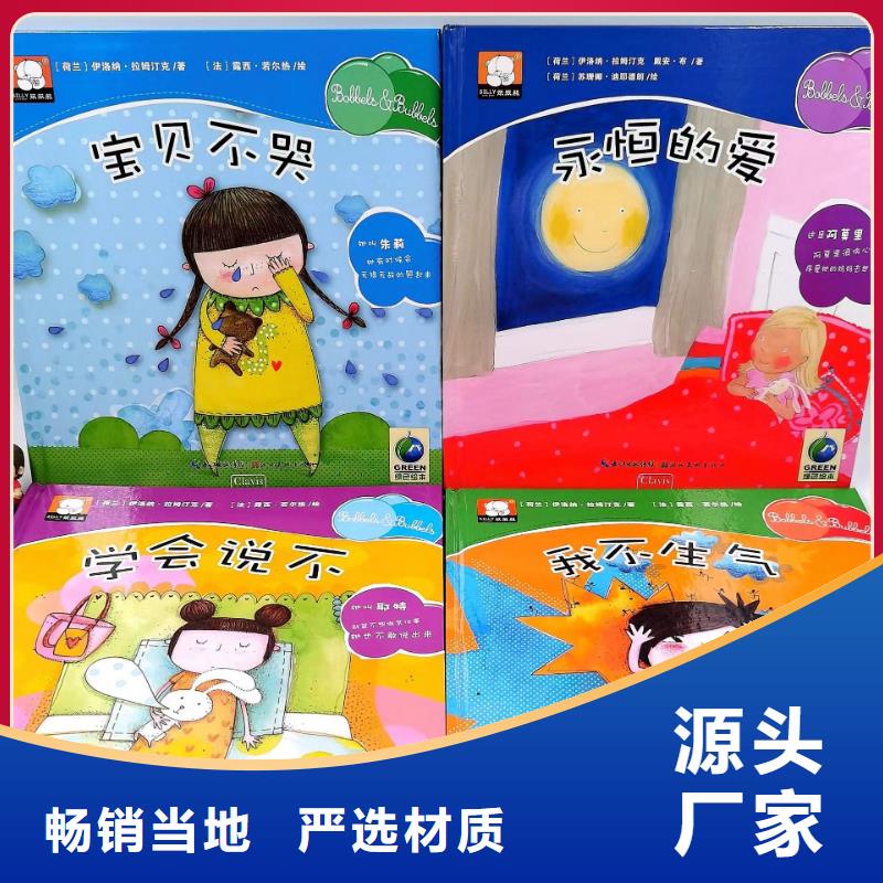 绘本批发_儿童社科书籍批发好产品不怕比