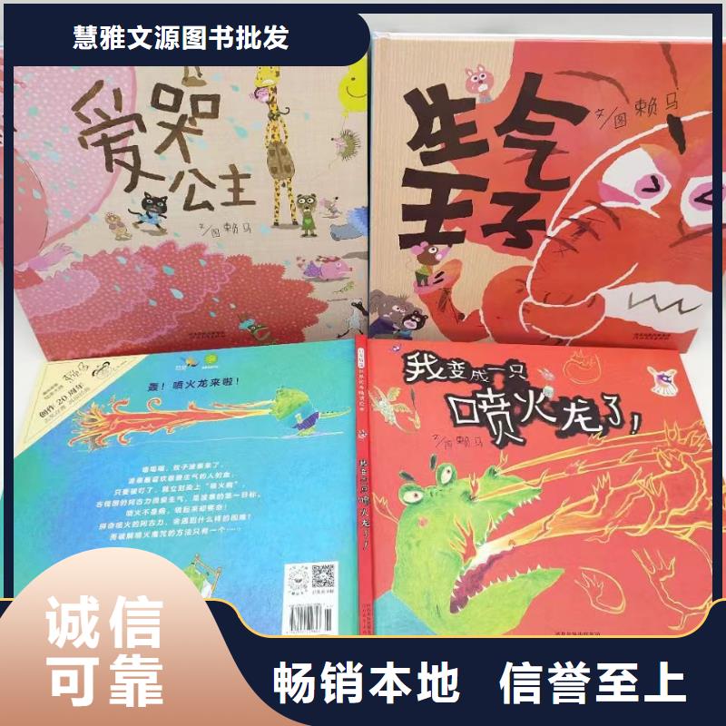 绘本批发少儿读物随到随提