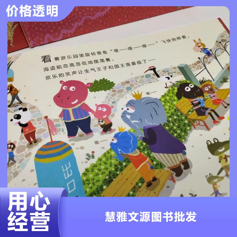 【绘本批发批发儿童图书绘本生产厂家】