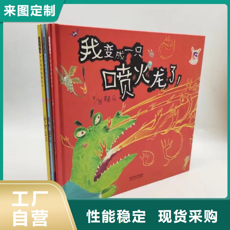 【绘本批发批发儿童图书绘本生产厂家】