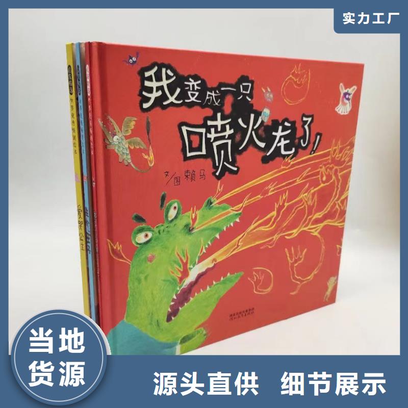绘本批发儿童绘本招微商代理优选原材