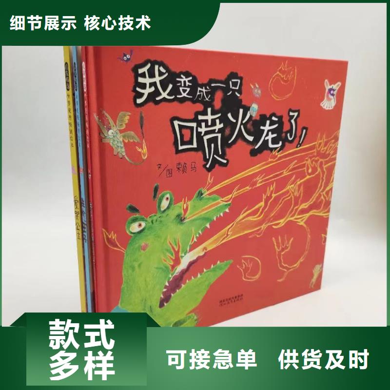 绘本批发童书批发好货采购