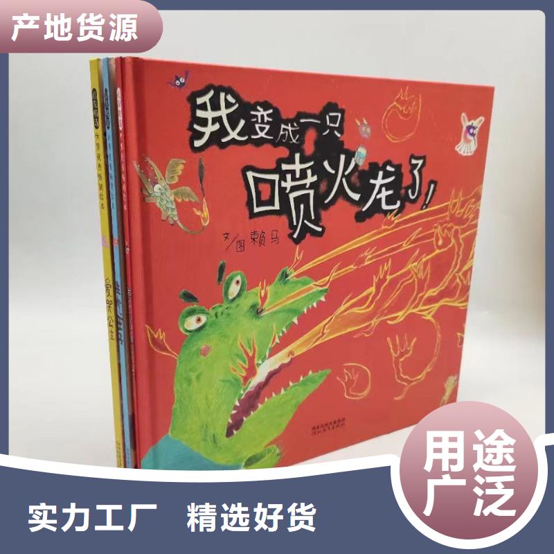 绘本批发绘本招微商代理按需定做