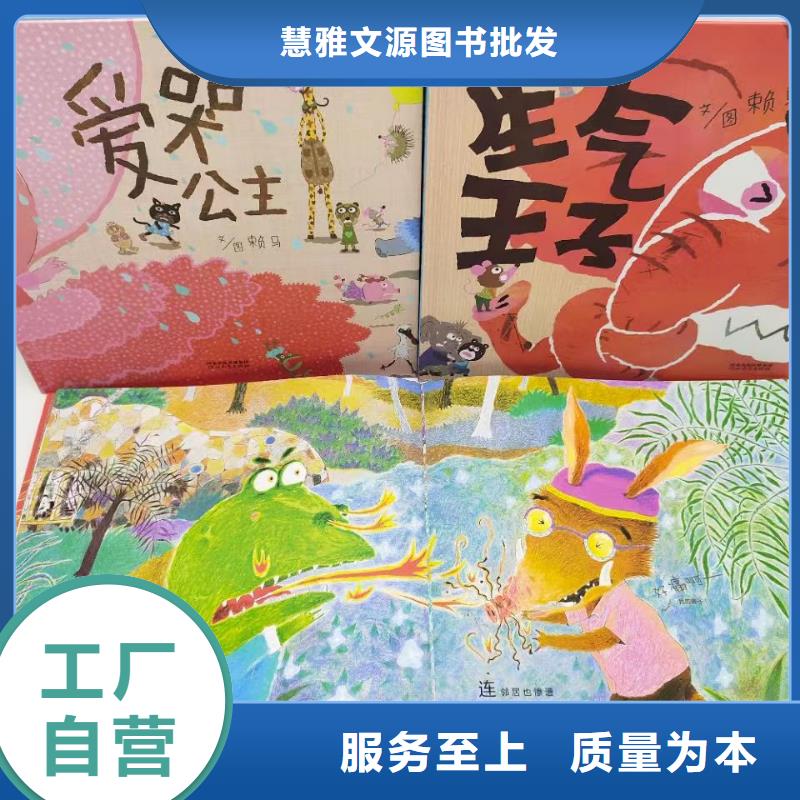 绘本批发-绘本进货进货,-专业图书批发馆配平台