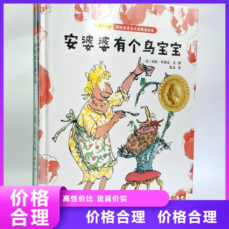 绘本批发儿童社科书籍批发精选优质材料