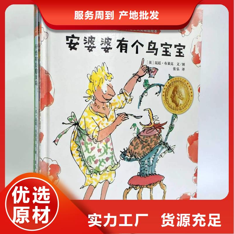 胶装绘本图书批发市场电话
