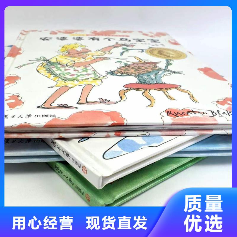 图书批发精装绘本采购