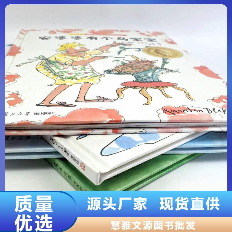 绘本批发批发儿童图书绘本精选厂家好货