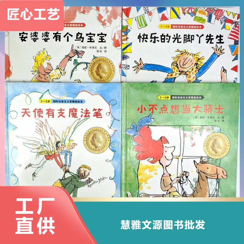 绘本批发【少儿课外书籍批发】满足您多种采购需求