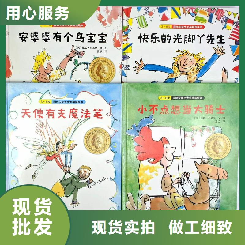 绘本批发-绘本进货进货,-全场低折扣起批!
