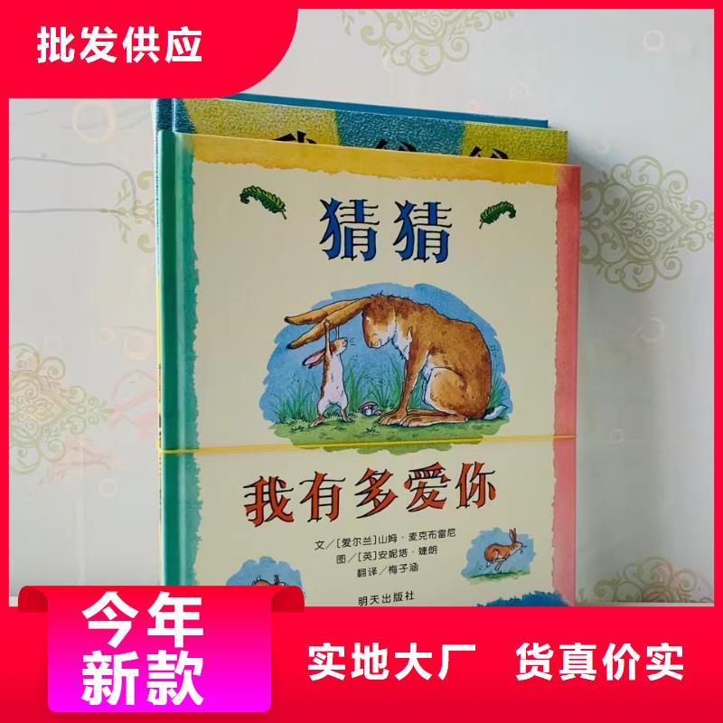 【绘本批发批发儿童畅销书籍工厂批发】