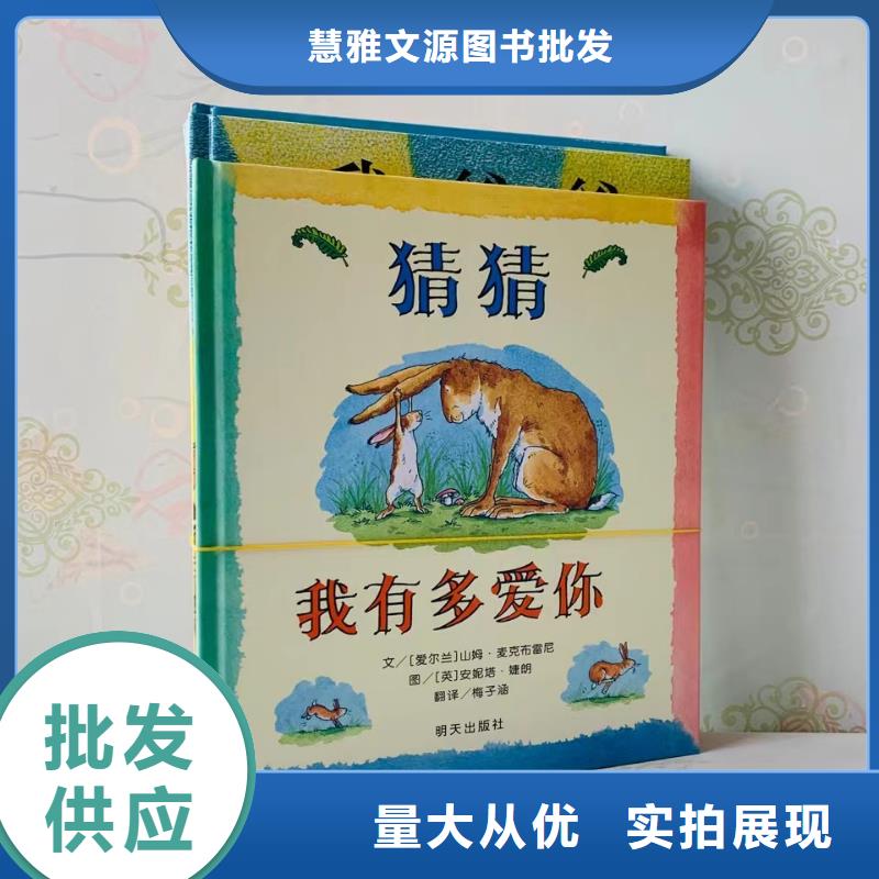 绘本批发-现有图书50多万种-全场低折扣起批!