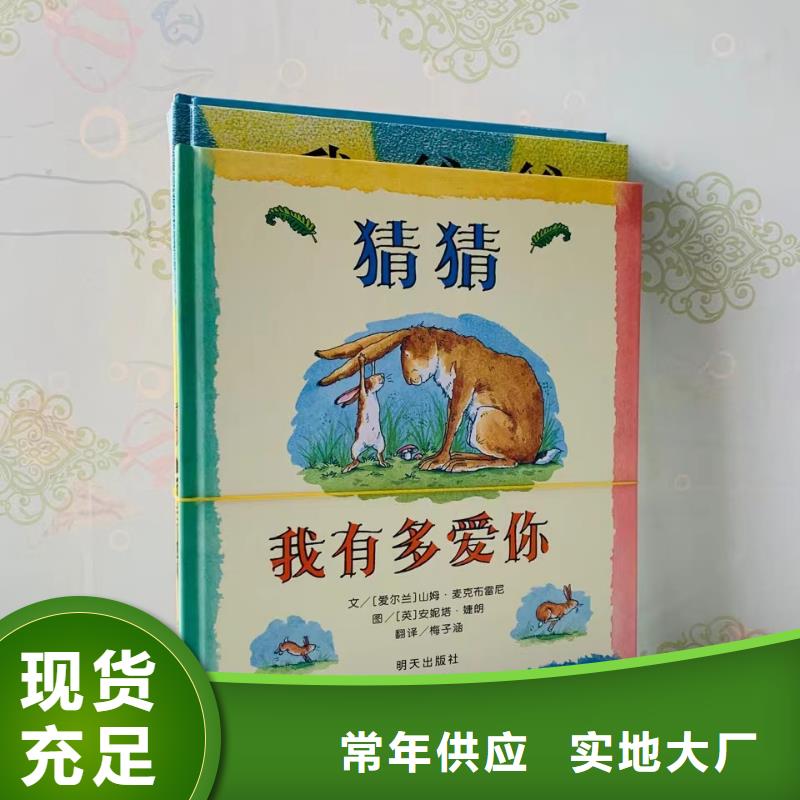 绘本批发批发,绘本进货进货,-一站式图书采购