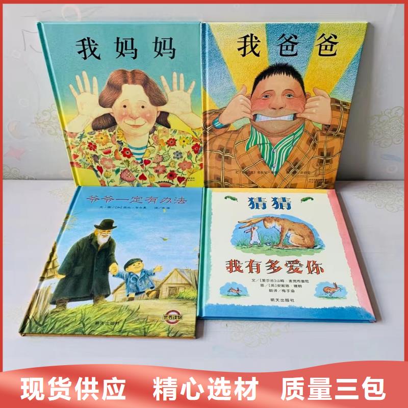 绘本批发-库存百万图书-专业图书批发馆配平台