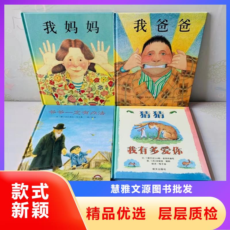 绘本批发少儿课外读物批发多行业适用